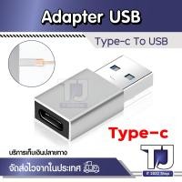 ราคา Usb C Usb 3 1 Type C Female To Usb 3 0 Male Adapter Connector Converte Usb3 1 Type C Adapter Compatible With Cellular Phones Tablets Laptops Silver (16601163565)