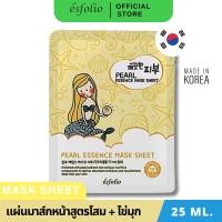 ราคา Esfolio PEARL ESSENCE MASK SHEET มาส์กหน้าสูตรไข่มุก 25 ml (21160671301)