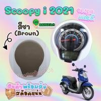 ราคา ฟิล์มกันรอยเรือนไมล์ Scoopy i 2021 2023 (10232439963)