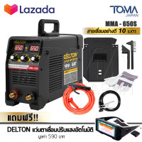 ราคา DELTON ตู้เชื่อม Inverter IGBT MMA 650S ตู้เชื่อมไฟฟ้า รุ่นใหม่ Dual Screen 2 จอ 3 ปุ่ม Premium Edition สายเชื่อม ยาวพิเศษ 10 เมตร แถมฟรี DELTON แว่นตาเชื่อม แว่นเชื่อม ตัดแสงออโต้ (7671036616)