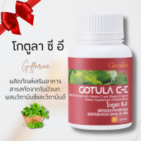 ราคา ใบบัวบก กิฟฟารีน โกตูล่า สารสกัดใบบัวบก เส้นเลือดขอด Gotula C E โกตูล่าซี อี ใบบัวบกแคปซูล ช่วยริดสีดวง เบาหวาน (20784809071)