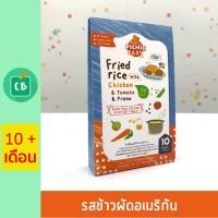 ราคา Picnic Baby Food ข้าวผัดอเมริกัน บดหยาบ 120 กรัม 10M (635548897)