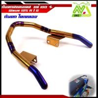 ราคา กันตก เวฟ125 RSสีไทเท ทองไทเท เงินเขียวแมงสแตนเลสแท้100 ทรับ อุปกรณืแต่งเวฟ125 (8347274926)