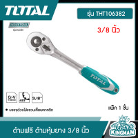 ราคา TOTAL ด้ามฟรี ด้ามหุ้มยาง 3 8 นิ้ว รุ่น THT106382 กรอกแกรก ด้ามขัน อุปกรณ์ช่าง เครื่องมือ ด้าม (7426390903)