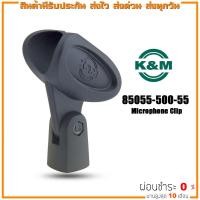 ราคา K M 85055 Microphone Clip คอจับไมค์ คอยึดไมค์ ที่วางไมค์ ปรับองศาได้ (16178055108)