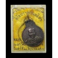 ราคา หลวงพ่อเกษมแท้ หลวงพ่อเกษม เขมโก สุสานไตรลักษณ์ ปี 2530 เนื้อทองแดง พร้อมกล่อง สภาพสวย รับประกันพระแท้ มีบริการเก็บเงินปลายทาง (18646369704)