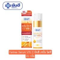 ราคา Yanhee Serum Vit C 20 g ยันฮี เซรั่ม วิตซี 20 กรัม (14272648125)