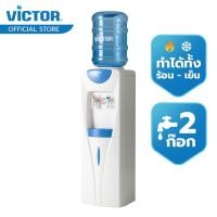 ราคา Victor วิคเตอร์ เครื่องทำน้ำร้อน เย็น พลาสติก 2 ก๊อก (1437860346)