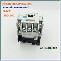 ราคา MODEL S N21 MAGNETIC CONTACTOR แมกเนติก คอนแทกเตอร์AC 1 Ith 32A 2NO 2NC COIL AC 380V220V110V48V24V (11313929159)