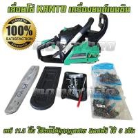 ราคา เลื่อย Kanto CHAIN SAW GASOLINE KT CS1900Di เลื่อยโซ่ เลื่อยโซ่ยนต์ เลื่อยตัดกิ่งไม้ เลื่อยยนต์ เครื่องยนต์ 2 จังหวะ กำลังแรงสูง 0 9 แรงม้า เครื่องยนต์เบนซิน บาร์ 11 5 นิ้ว ใช้งานได้เลยไม่ต้องขอใบอนุญ