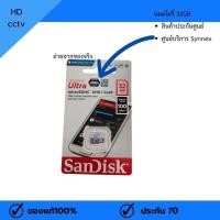 ราคา Sandisk MicroSDHC UHS I Card Ultra Class10 Speed 100MB s เมมโมรี่ 32GB 64GB 128GB ของแท้ ใช้กับกล้องวงจรปิด ประกันศูนย์ Synnet 7 ปี (21380235504)