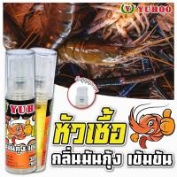 ราคา YUHOO หัวเชื้อกลิ่นมันกุ้ง สูตรเข้มข้น (21351045979)