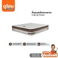 ราคา ติดตั้งฟรี SWANA ที่นอนสปริงยางพารา 5 ฟุต หนา 12 นิ้ว รุ่น Prius2 lLANl (14251561969)