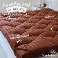 ราคา Topperทีนอนท็อปเปอร์ ใยขนห่านเทียม 4 ชั้น หนา 8 นิ้ว พร้อมส่งจ้าาารีบเลย มีบริการเก็บเงินปลายทาง (17596661971)