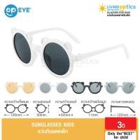 ราคา Sunglasses Kids UV400 Protection หมี แว่นกันแดดเด็ก ป้องกันรังสี UV400 (15016598002)