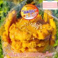 ราคา ขนมหน้าแตก หรือซี่เต้าส้อ ขนมพื้นเมืองภูเก็ต คุกกี้หน้าแตก คุกกี้จีน ของฝากภูเก็ต (17398023293)