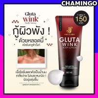 ราคา Gluta Wink กลูต้าวิ้งค์ โลชั่นกลูต้าวิงค์ ครีมบำรุงผิว ลดรอยแตกลาย คนท้องใช้ได้ ตัวดังในtiktok ขนาด 80 กรัม หลอด 1 หลอด พร้อมส่ง (20114919307)