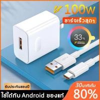 ราคา ชาร์จเร็วขึ้น 3 เท่า RUIYUAN หัวชาร์จเร็ว100W ชาร์จเร็วสุด ชุดชาร์จ สายชาร์จ หัวชาร์จ USB พอร์ต TYPE C สายชาร์จเร็ว หัวชาร์ทไฟ ตัวชาร์โทรศัพท์เร็ว ชาร์จโทรศัพท์เร็ว (15004021460)