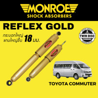 ราคา โช๊คอัพ MONROE Reflex Gold สำหรับ Toyota Commuter (16842046148)