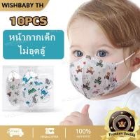 ราคา จัดส่งที่รวดเร็ว 10pcs แมสเด็ก10ชิ้น mask เด็กเล็ก ลายการ์ตูน แมสเด็ก3D 0 3 ขวบ 4 12 ขวบ Kid mask 3d (14978885456)