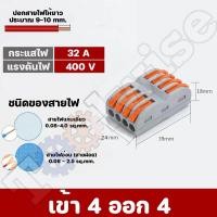 ราคา เต๋าต่อสายไฟ ขั้วต่อสายไฟ ตัวต่อสายไฟ เต๋าต่อไฟ Quick Connector Terminal Block (20224229757)