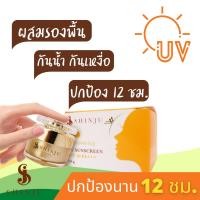 ราคา Shinju sunscreen กันแดดชินจู SPF50 กันแดดสูตรเกาหลี เนียนไม่ต้องทาแป้ง ไม่มัน สวยนาน 12 ชม (8407103109)
