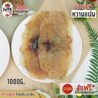 ราคา ปลาหวาน ริวกิวแท้ ปลาริวกิวแล่ 1กิโล ริวกิวแท้ ปลาหวาน ปลาริวกิวหวาน ริวกิวแผ่น เจ้หวานฟู้ดส์ (7398222448)