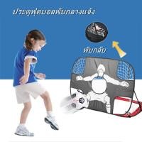 ราคา ประตูฟุตบอล ตาข่ายโกลฟุตบอลสำหรับเด็กแบบพับได้ 2 in 1 ฟุตบอล โกลฟุตบอล ของเล่นฟุตบอลกีฬากลางแจ้ง football ฟุตบอลของแท (18675329254)