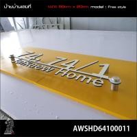 ราคา ป้ายบ้านเลขที่ ป้ายเลขที่บ้าน ป้ายแขวน ป้ายแขวนหน้าบ้าน ป้ายตกแต่งหน้าบ้าน บ้านเลขที่ เลขที่บ้าน (10697474843)