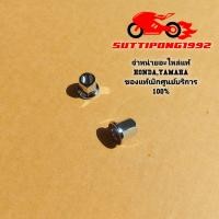 ราคา น็อตคอท่อน็อตหน้าแปลน Honda Wave125Dream110iSupercubMsx125Czi 90301 KWB 600 สินค้าแท้เบิกศูนย์บริการHONDA (16961445238)