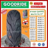 ราคา Goodride ยางนอกเรเดียนขอบ12 ไม่ใช้ยางใน ลายสายฟ้า รุ่นราคาประหยัด (21360015022)