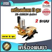 ราคา เครื่องพ่นยา ควายเหล็ก 3สูบ 6หุน มี 3 รุ่นให้เลือก หม้อลม ออโต้ และ2in1 ปั้มพ่นยา3สูบ ปั๊มแรงดัน ปั๊มพ่นยา ปั้ม เครื่องพ่นสามสูบ (14813550684)