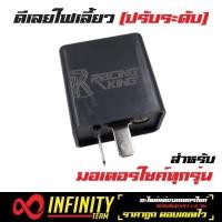ราคา ดีเลย์ รีเลย์ กระพริบเร็ว ปรับระดับ ดีเลย์ไฟเลี้ยว รีเรย์ไฟเลี้ยว สำหรับมอเตอร์ไซค์ อย่างดี ชิฟใหญ่ (1045818671)