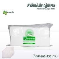 ราคา สำลี ตรารถพยาบาล สำลีแผ่น สำลีม้วน สำลีก้อน สำลีตรารถพยาบาล ขนาด 40 50 100 150 200 450 กรัม สำลีผลิตจากฝ้ายธรรมชาติ 100 (14835980115)