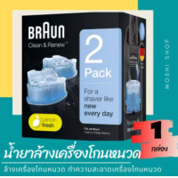 ราคา BRAUN น้ำยาล้างทำความสะอาดเครื่องโกนหนวด CCR2 (13406435865)