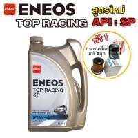 ราคา ENEOS TOP RACING 10W 40 4L เอเนออส ท็อปเรซซิ่ง สูตรใหม่ API SP แถมฟรีกรองเครื่องแท้ 1ลูก ทักแชทแจ้งรุ่นรถ เสื้อ (892784386)