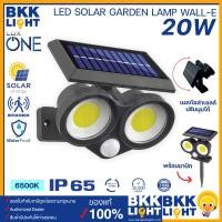 ราคา โคมไฟโซล่าเซลล์ ติดผนัง หรือปักดิน 20w LED SOLAR GARDEN LAMP WALL E แสง Daylight กันน้ำ กันฝุ่น มาตรฐาน IP65 จาก LUXONE (20216601828)