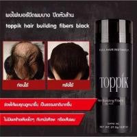 ราคา Toppik hair fiberผงไฟเบอร์ เพิ่มผมหนา แก้ปัญหาผมบาง (15942790044)