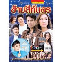 ราคา ละครทีวี 2 ข้ามสีทันดรด้วยแรงอธิษฐานเด็ดปีกนางฟ้าMyHero วีรบุรุษสุดที่รักเสน่ห์นางงิ้วหนึ่งด้าวฟ้าเดียวหนึ่งใน (12387796031)