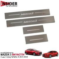ราคา จัดส่งฟรี TGR ชายบันไดยิงทรายสแตนเลส สคัพเพลท มาสด้า 3 skyactiv 4 5 ประตู 2014 2018 All New MAZDA 3 skyactiv 4 5 Doors 2014 2018 (217210664)