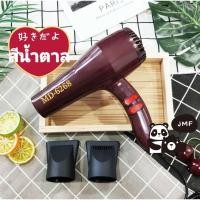 ราคา พร้อมส่ง ไดร์เป่าผม JMF Hair dryer เครื่องเป่าผมไฟฟ้า ไดร์ ไดร์จัดแต่งทรงผม รุ่นยอดนิยม 1000วัตต์ ลมร้อน ลมเย็น (10000312856)