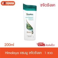 ราคา Himalaya Shampoo Anti Dandruff Anti Hair fall 200 ml แชมพู หิมาลายา แชมพูคนผมร่วง แชมพูคนเป็นรังแค (20007182280)