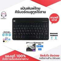 ราคา แป้น แป้นพิมพ์ แป้นพิมพ์คอม แป้นพิมพ์ บลูทูธ คีย์บอร์ด คีย์บอร์ดไร้สาย คีย์บอร์ดบลูทูธ แป้นพิมพ์ไทย แป้นพิมพ์บลูทูธ ส่งฟรี (20952849354)