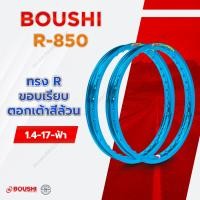 ราคา วงล้อขอบ 17 BOUSHI 17 x 1 4 งานอลูมิเนียม T6 ทรงกลม R850 มีให้เลือกหลายสี ขอบล้อ17ถูกๆ1คู่ ขอบล้อ 17 (17377173061)