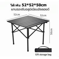 ราคา โต๊ะพับได้ โต๊ะพับกลางแจ้งแบบพกพา โต๊ะพับได้ โต๊ะสนาม Camp Table โต๊ะแคมป์ปิ้ง แบบพกพา Folding table โต๊ะพับได้ โต๊ะพับกลางแจ้งบบพกพา โต๊ะแคมป์ปิ้ง โต๊ะพับ โต๊ะสนาม โต๊ะแค้มปิ้ง (18806121833)