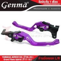 ราคา FAKIE ก้านเบรค มือเบรค L R รุ่น YAMAHA AEROX155 ปี20 23 Grand Filano hybrid ปี17 19 วัสดุอลูมิเนียม ทำสีอโนไดร์ ไม่ซีดง่าย ปรับระยะได้ 5ระดับ (15511889789)