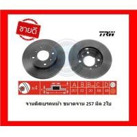 ราคา จานเบรค TRW รุ่น NISSAN Sunny Neo N16 ปี 00 06 จานเบรคหน้า จานเบรคหลัง โปรส่งฟรี (17278560189)