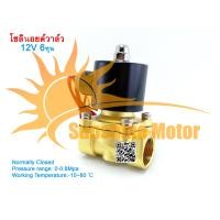 ราคา สต๊อกในไทย โซลินอยด์วาล์วทองเหลือง 3 4 นิ้ว 12VDC 6หุน แบบปกติปิด จ่ายไฟเปิด NC โซลินอยด์วาล์วน้ำ วาล์วไฟฟ้า โซลินอยด์วาล์วทองเหลือง (10462986624)