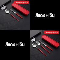 ราคา พร้อมส่งFlexformth ชุดช้อนส้อม ตะเกียบพร้อมกล่องเก็บ ชุดช้อนเกาหลี ช้อนสแตนเลส ช้อนส้อมตะเกียบพร้อมกล่อง ด้ามยาว (16911414782)