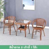 ราคา เก้าอี้2 โต๊ะ1 เก้าอี้หวาย ชุดโต๊ะเก้าอี้สนาม ชุดสนามหวาย ชุดโต๊ะไม้หวาย หวายpe โต๊ะกระจก ชุดโต๊ะเก้าอี้ พร้อมส่งจากไทย มีเก็บเงินปลายทาง furniture outdoor (16969333308)